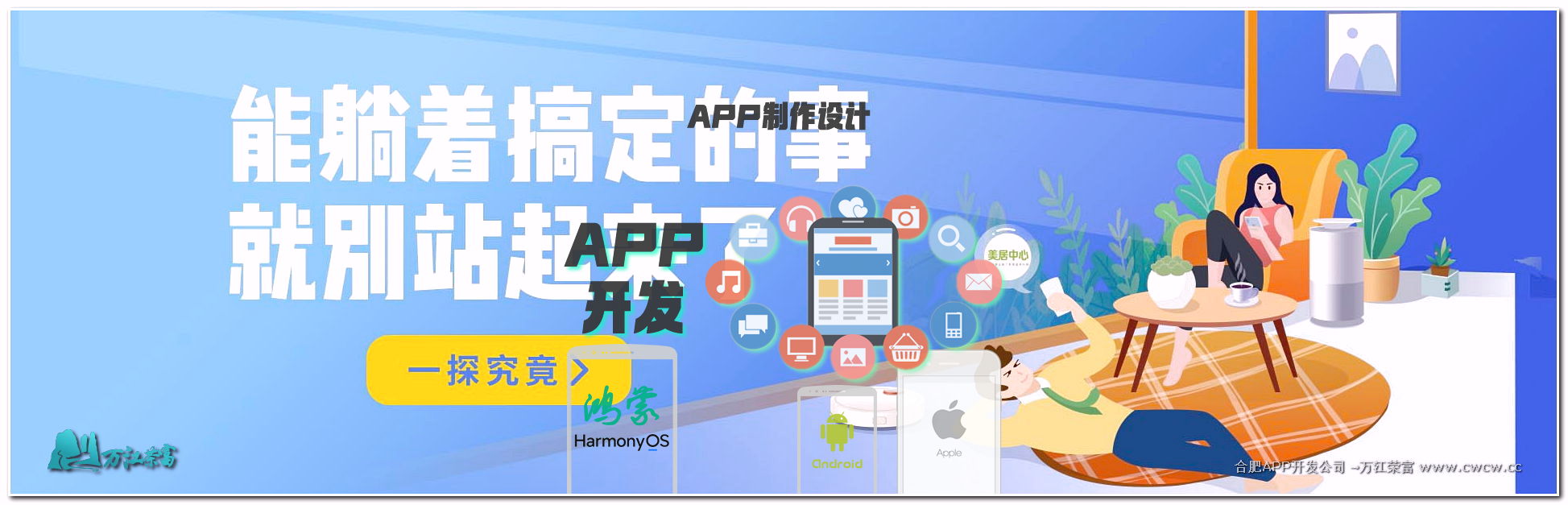 合肥APP开发公司十大排名-选择万江荣富的优势