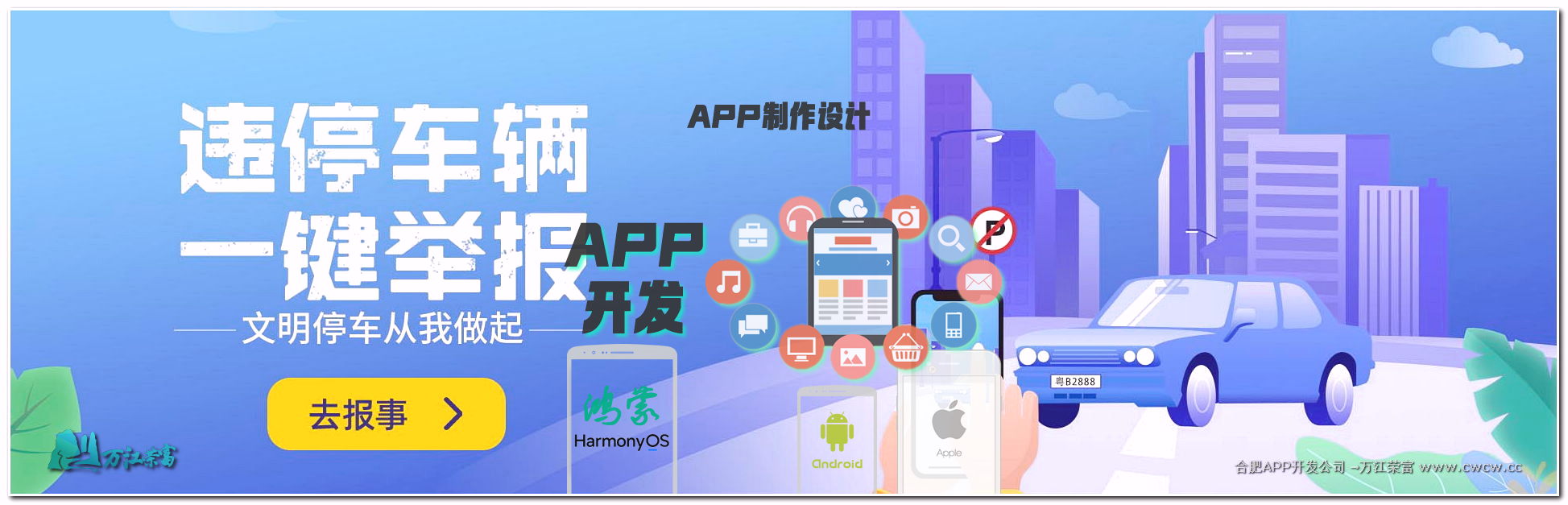 合肥企业APP开发攻略：高效提升生产力与工作效率的秘诀！