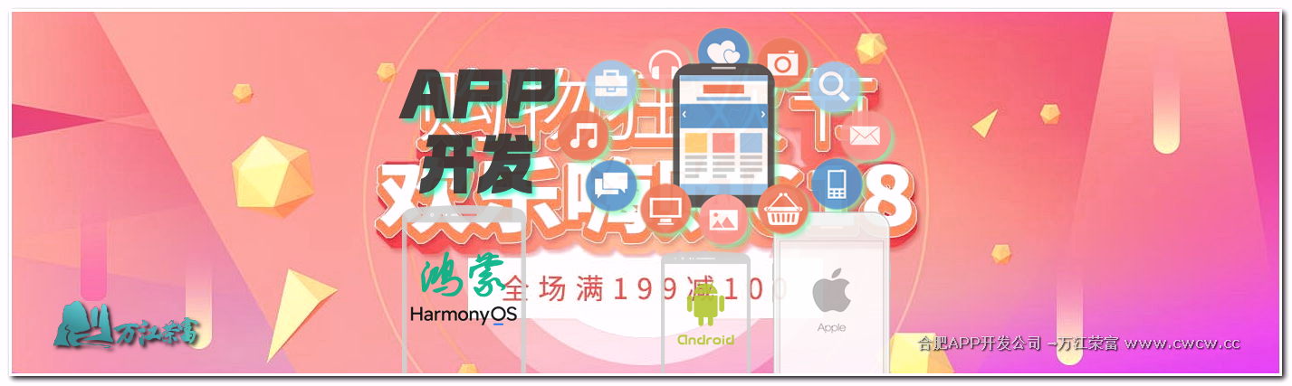 合肥 app 开发公司哪家好？可以考虑万江荣富科技！